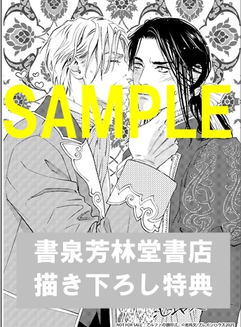 書泉・芳林堂書店限定描き下ろし特典ペーパー