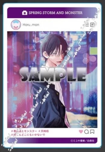 【有償特典(こみらの！有償特典SNS風アクリルカード)付き】春の嵐とモンスター 7