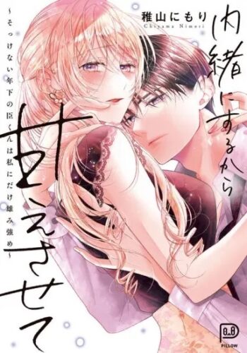 viviON THOTH PILLOW『内緒にするから甘えさせて～そっけない年下の臣くんは私にだけ雄み強め～』発売記念フェア