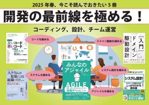 技術評論社 今こそ読んでおきたい5冊フェア 開催中！
