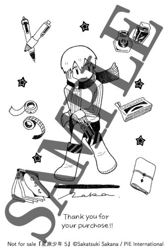 【一部書店共通ペーパー】星旅少年5-Planetarium ghost travel-