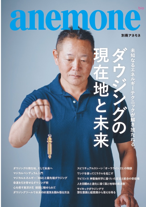 別冊アネモネ特集号