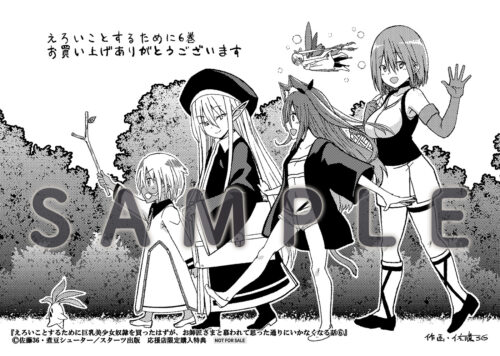 【共通モノクロペーパー】『えろいことするために巨乳美少女奴隷を買ったはずが、お師匠さまと慕われて思った通りにいかなくなる話 6』グラストCOMICS