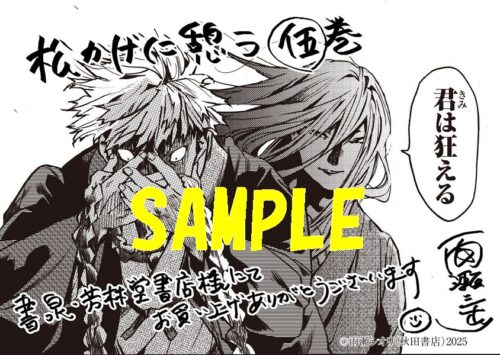 【限定ペーパー】松かげに憩う　5巻