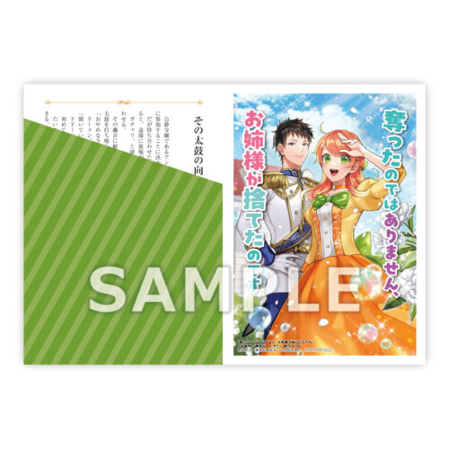 【限定SSペーパー】奪ったのではありません、お姉様が捨てたのです（講談社）