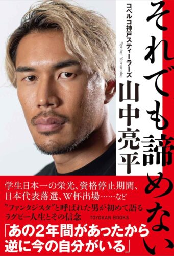 【サイン本販売】「それでも諦めない」