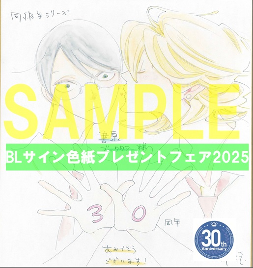 6『同級生シリーズ』著:中村明日美子(茜新社/特典配布あり)