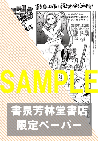 【限定ペーパー】『いじわる幼馴染ととろあま夫婦生活～この契約婚は、計画的溺愛でした～ 1 』