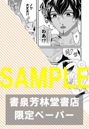 【限定ペーパー】『森のくまさん、冬眠中。7 』
