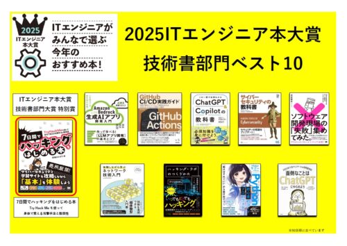 2025 ITエンジニア本大賞 技術書部門ベスト10　書泉ブックタワー3階特設コーナーにて展開中！