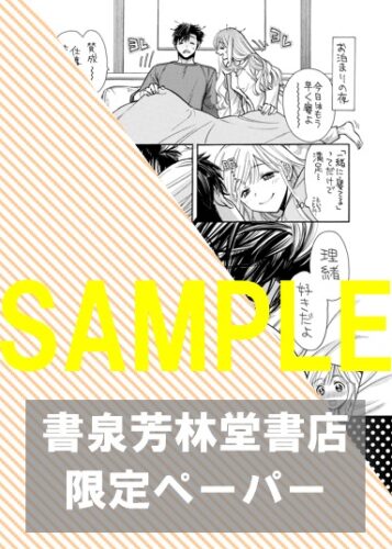 【限定ペーパー】『何度抱かれたって、好きになんかならないよ。4』