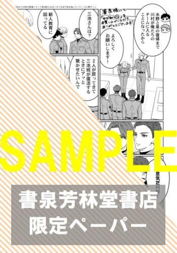 【限定ペーパー】『指先から本気の熱情～チャラ男消防士はまっすぐな目で私を抱いた～11』
