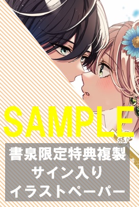 夜伽が禁忌のこの世界で2 書泉限定特典複製サイン入りイラストペーパー