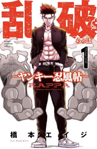 「乱破～ヤンキー忍風帖～」1・2巻同時発売記念フェア
