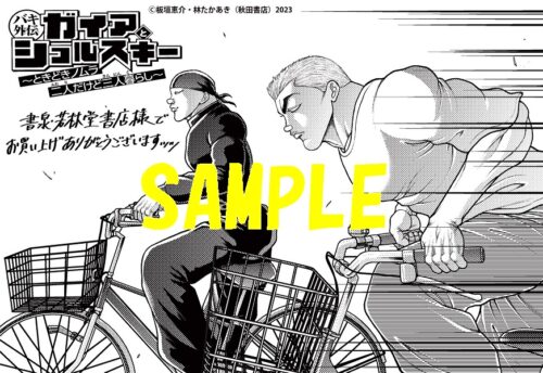 【限定ペーパー】バキ外伝　ガイアとシコルスキー　～ときどきノムラ　二人だけど三人暮らし～　7巻