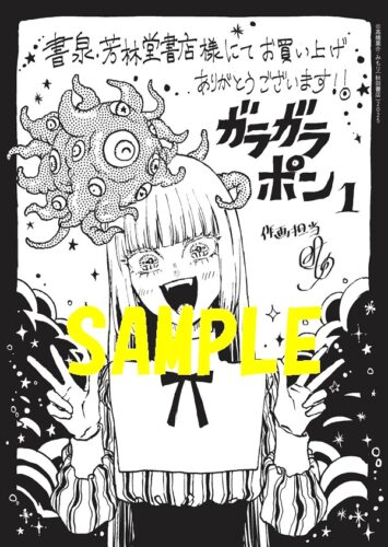 【限定ペーパー】ガラガラポン　1巻