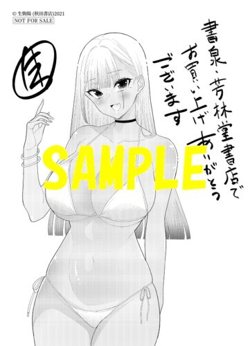 【限定ペーパー】僕の生徒はオトナギャル　5巻
