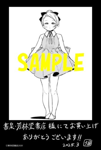 【限定ペーパー】上伊那ぼたん、酔へる姿は百合の花　6巻