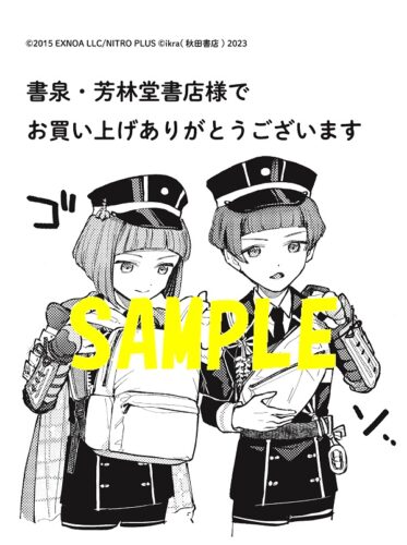 【限定ペーパー】刀剣乱舞　あうとどあ異聞　刀剣野営　3巻　通常版・特装版
