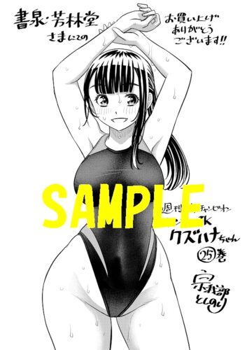 【限定ペーパー】ヤンキーJKクズハナちゃん　25巻