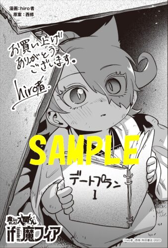 【共通ペーパー】魔入りました！入間くん　if　Episode　of　魔フィア　4巻　通常版・特装版