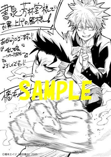 【限定ペーパー】乱破～ヤンキー忍風帖～　1巻