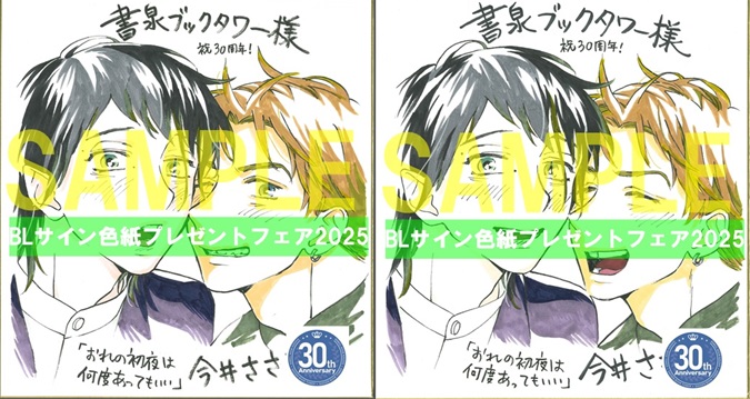 78『おれの初夜は何度あってもいい 上/下』著:今井ささる(ジュネット/特典配布あり)※色紙の種類は選べません
