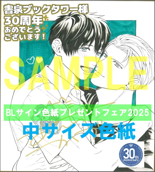188『イイ声で啼けよ、おまわりさん~警官Ωはヤクザ様の運命』著:安滋かづ(モバイルメディアリサーチ/特典配布あり)