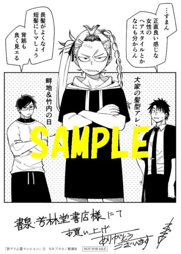 【限定ペーパー】訳アリ心霊マンション　5巻