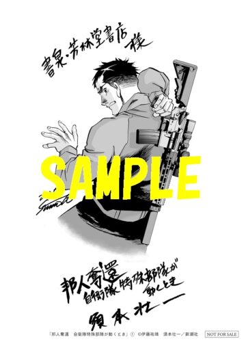 【限定ペーパー】邦人奪還 自衛隊特殊部隊が動くとき　2巻