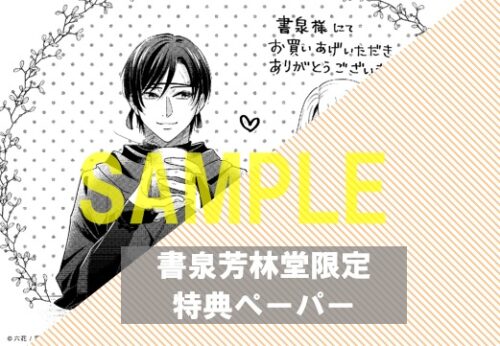 【限定ペーパー】『OLと手裏剣 ～エリート忍者の愛が重すぎる!!～』