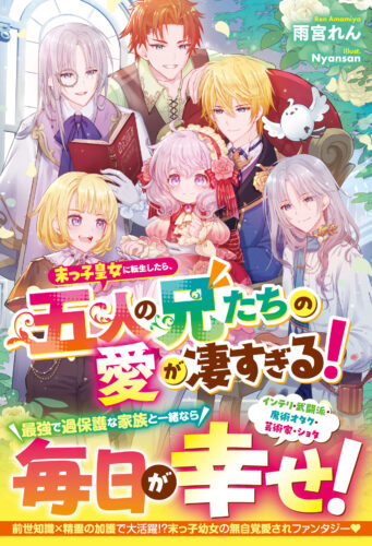 【アニメイト・書泉共通SSペーパー】『末っ子皇女に転生したら、五人の兄たちの愛が凄すぎる！』ベリーズファンタジー