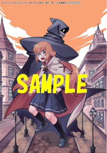 【特典ペーパー】クライマックスネクロマンス　2巻