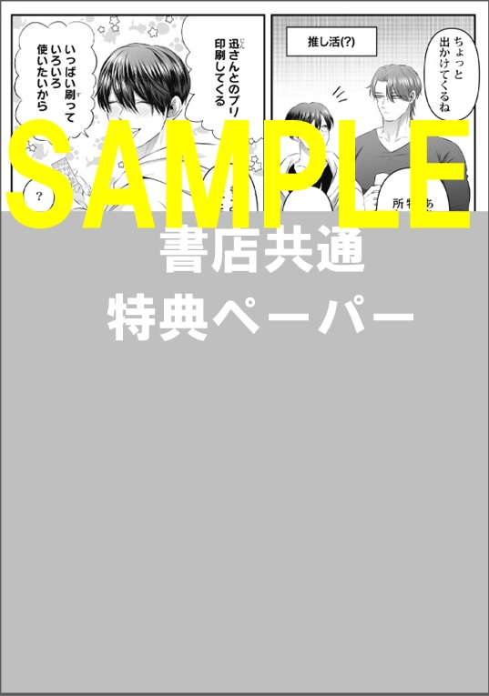 応援店共通ペーパー