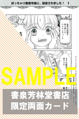 書泉限定イラストカード(裏面)