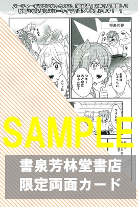 書泉限定イラストカード(裏面)
