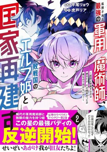 メテオCOMICS『処刑された最強の軍用魔術師、敗戦国のエルフ姫と国家再建す～祖国よ邪魔 するのは勝手だが、その魔術作ったの俺なので効かないが？～』2巻発売記念　複製原画展示 ＆プレゼントフェア