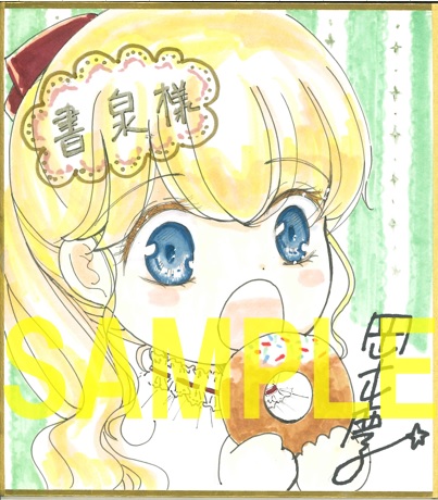 直筆ミニ色紙(書泉グランデ2階展示)