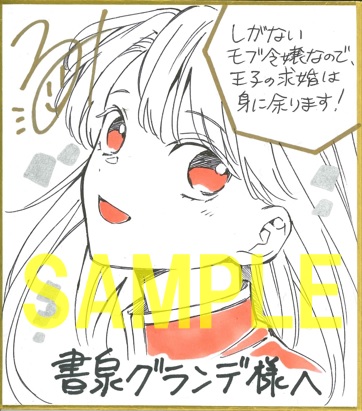 直筆ミニ色紙(書泉グランデ2階展示)