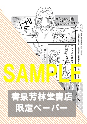 【限定ペーパー】『初恋狂い 弟だと思ってた幼なじみに激重感情を（※カラダで）浴びせられてます（２）』