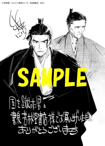 【限定ペーパー】国を蹴った男　上巻