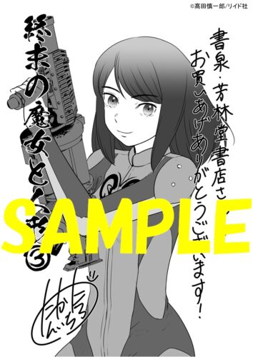 【限定ペーパー】終末の魔女と人形　３巻
