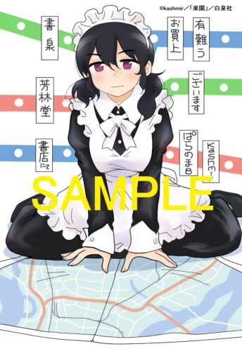 【限定ペーパー】ぱらのま8巻