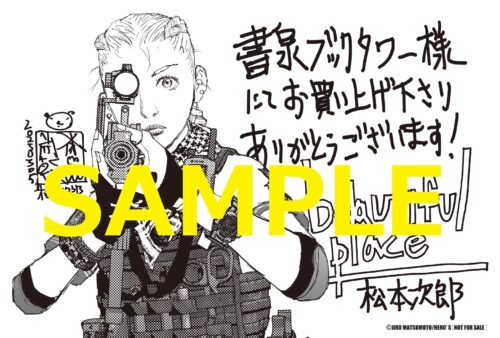 【書泉ブックタワー限定イラストペーパー】『beautiful place』3巻