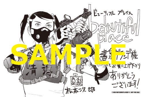【書泉グランデ限定イラストペーパー】『beautiful place』3巻