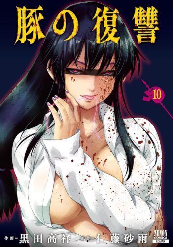 終末のワルキューレ　21巻