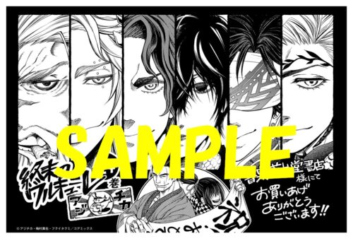 【限定ペーパー】終末のワルキューレ　２４巻