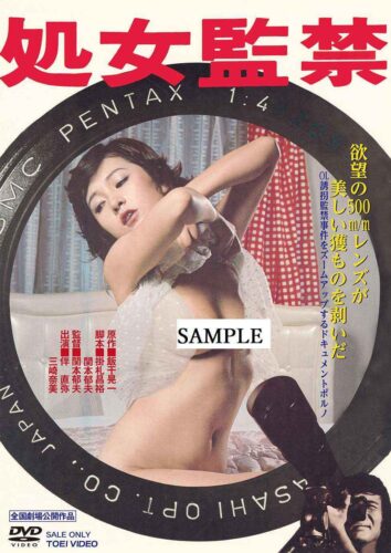 対象商品　『処女監禁』