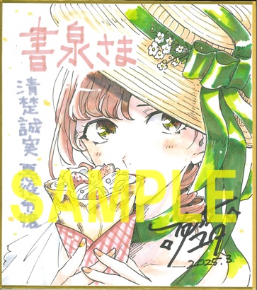 直筆ミニ色紙(書泉グランデ2階展示)