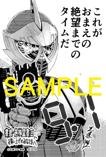 【限定ペーパー】 風都探偵18巻